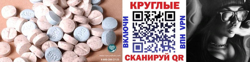 Экстази круглые  Купить где  Ишим 
